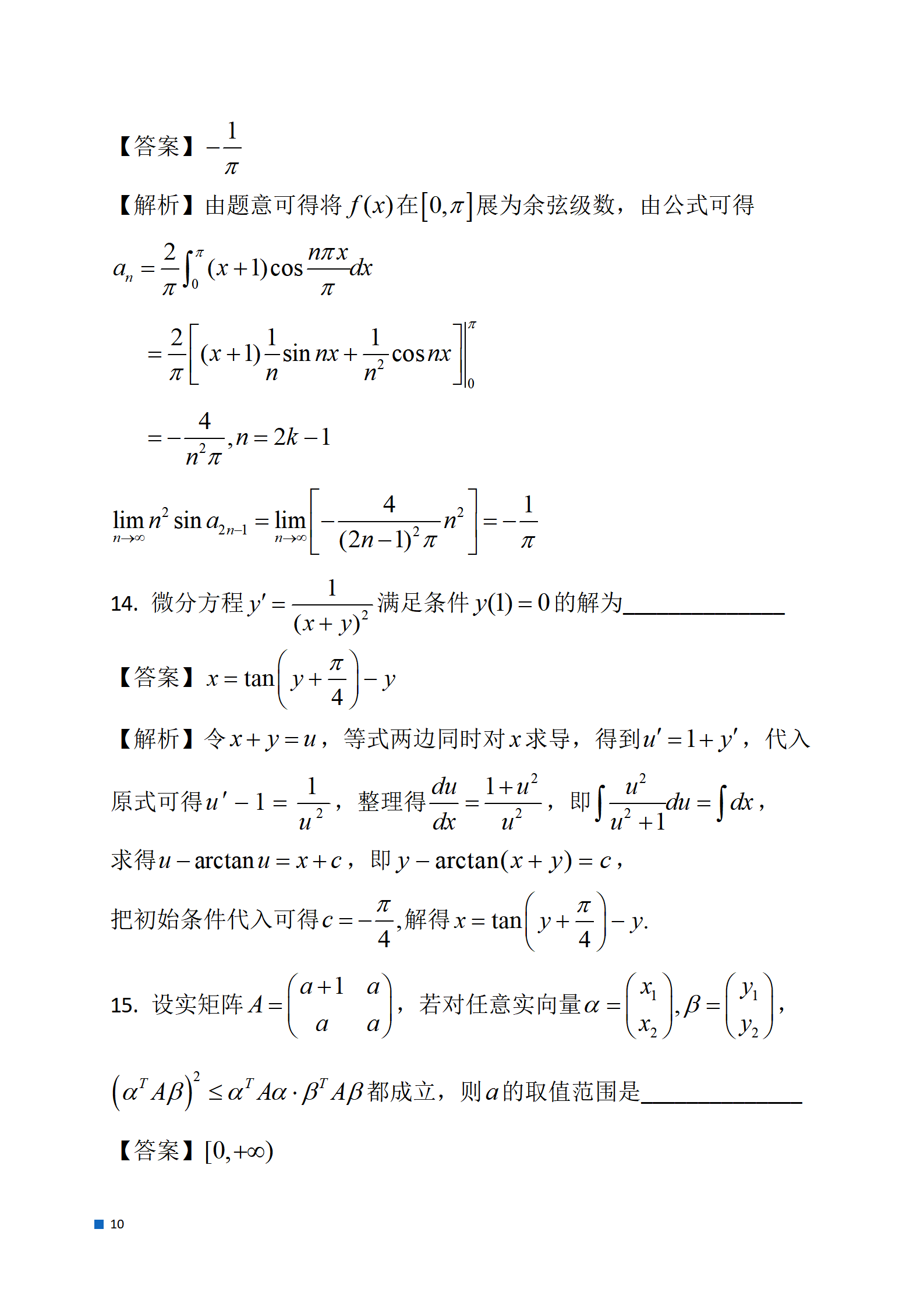 2024年数学（一）真题及答案