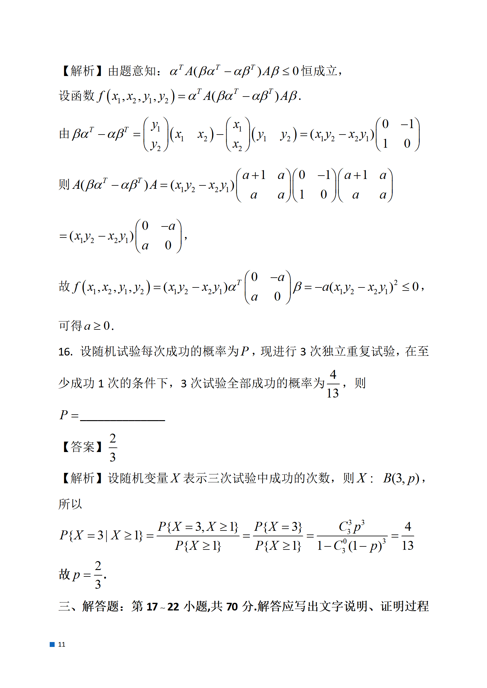 2024年数学（一）真题及答案