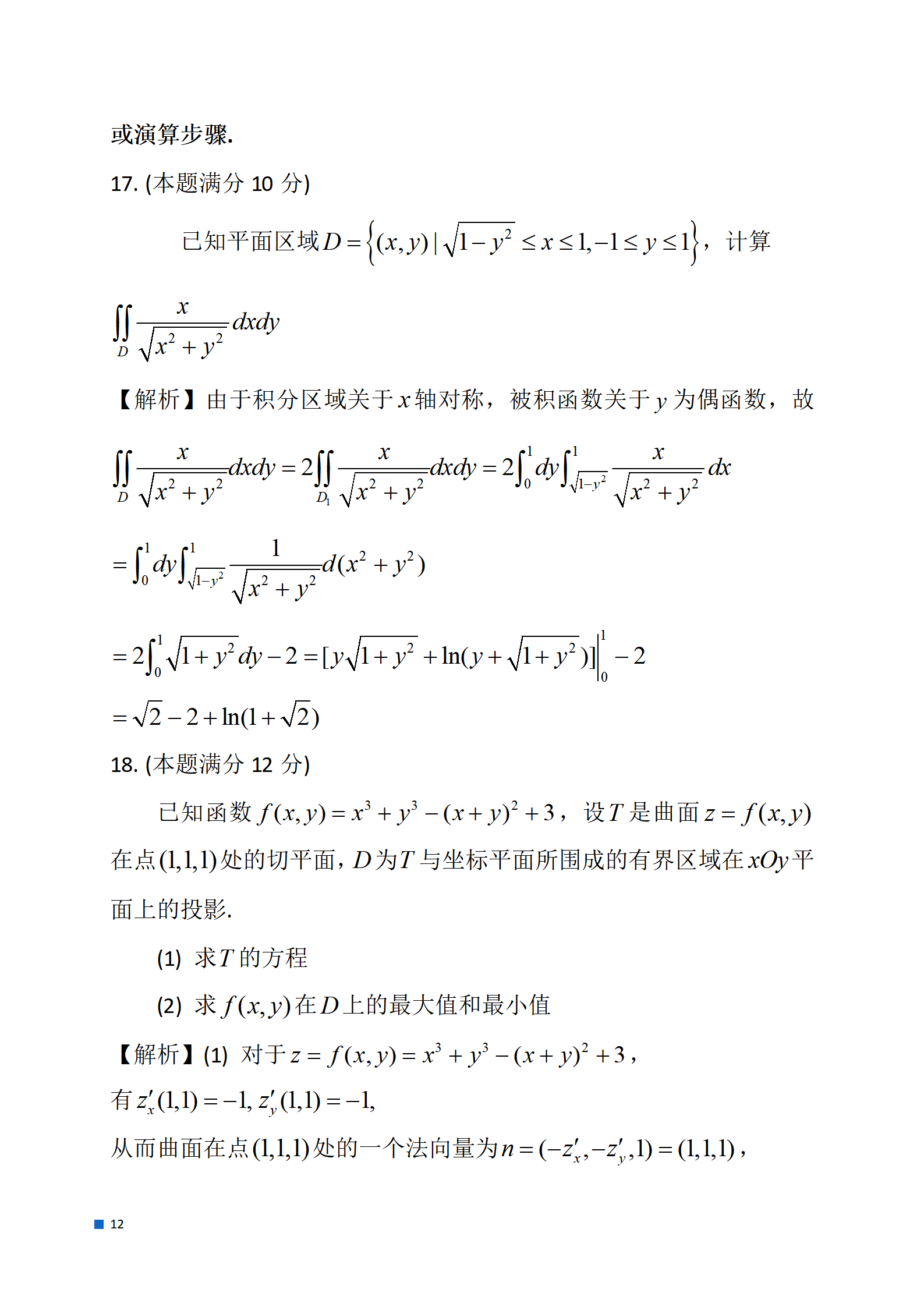 2024年数学（一）真题及答案