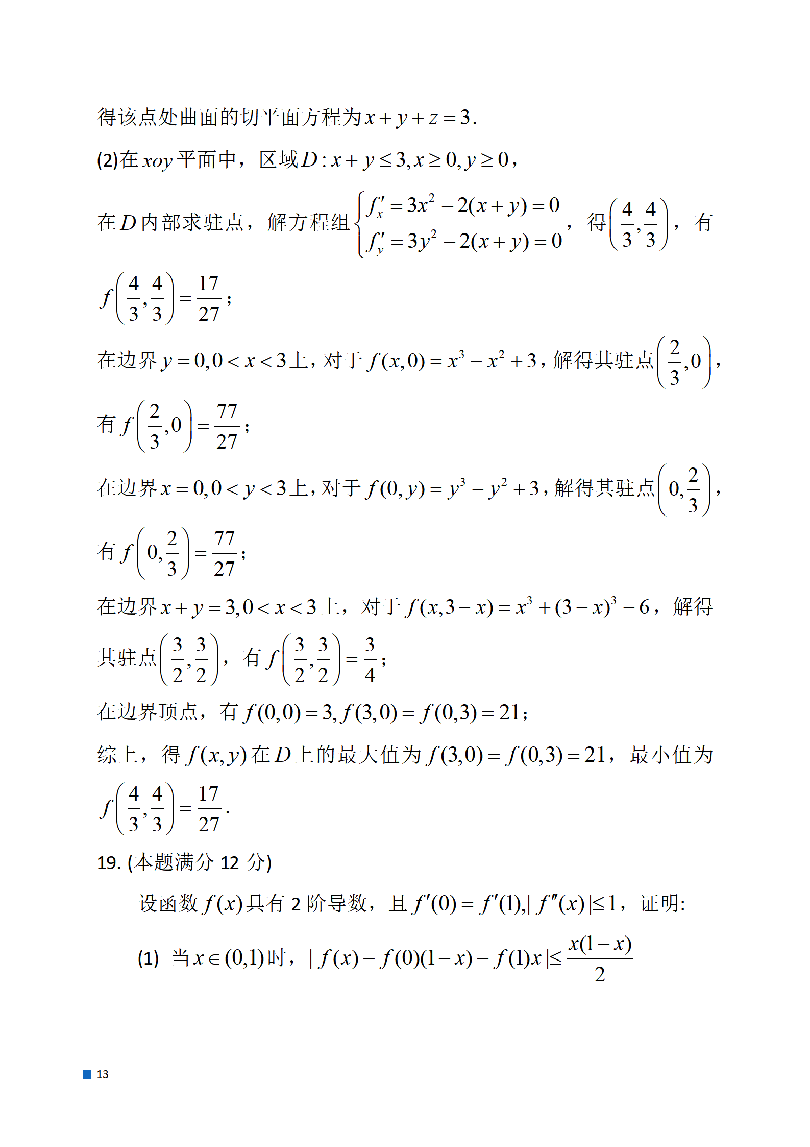 2024年数学（一）真题及答案