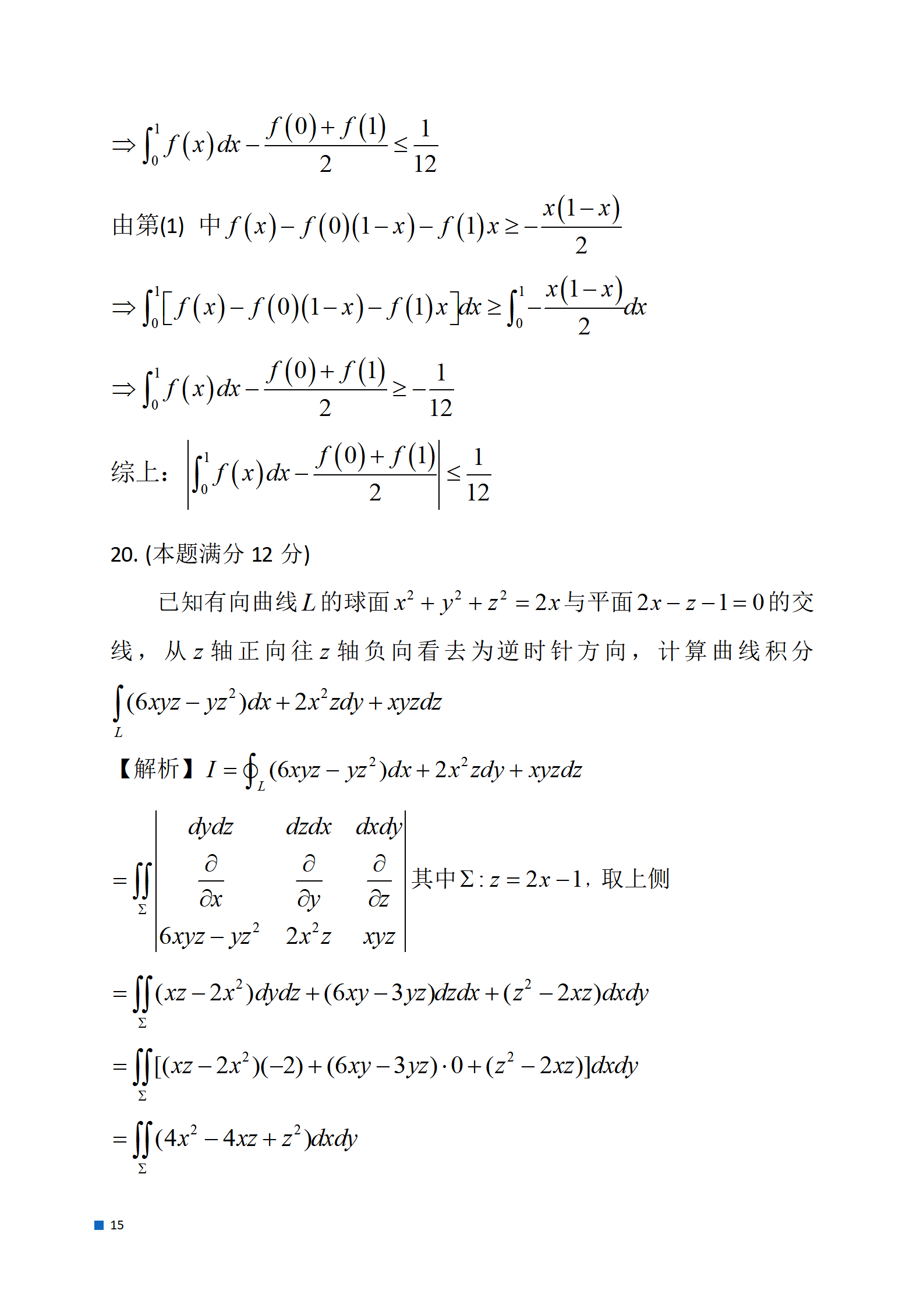 2024年数学（一）真题及答案