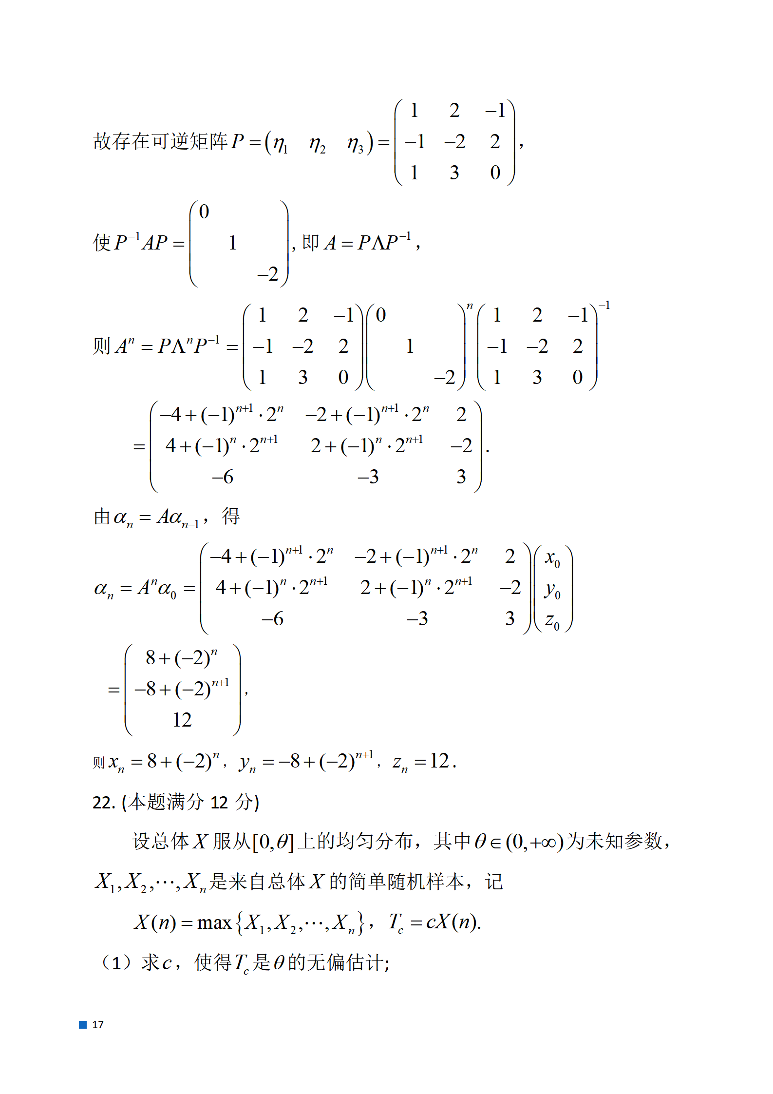 2024年数学（一）真题及答案