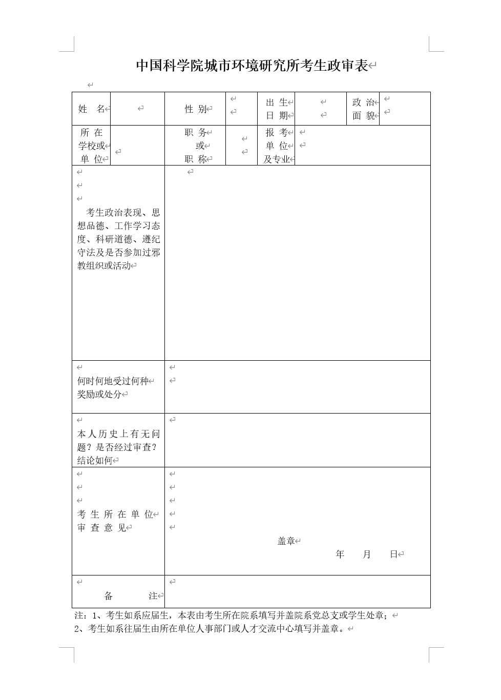 中国科学院城市环境研究所2024年招收博士研究生简章