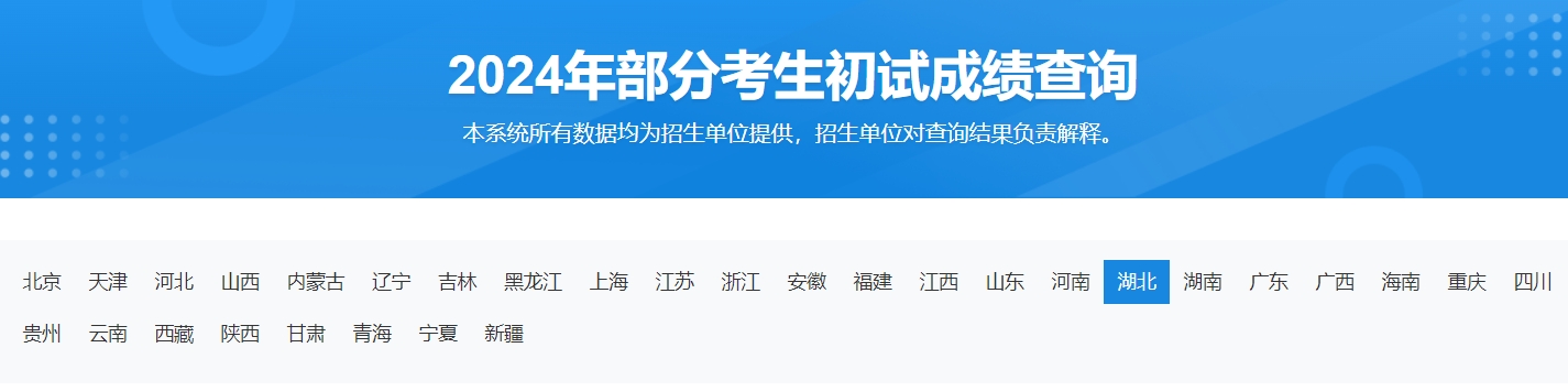 海军工程大学2024年考研初试成绩查询时间及入口：https://yz.chsi.com.cn/