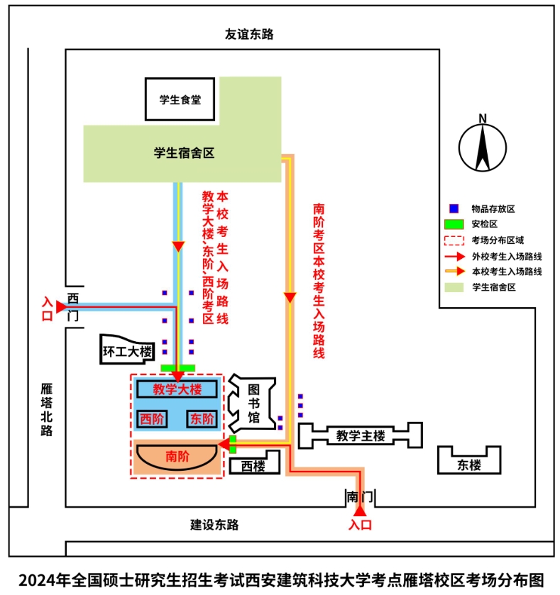 2024年硕士研究生考试西安建筑科技大学考点考生入场路线