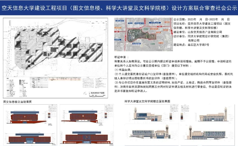 济南将新添一所大学，着重发展研究生教育，来看最新公示