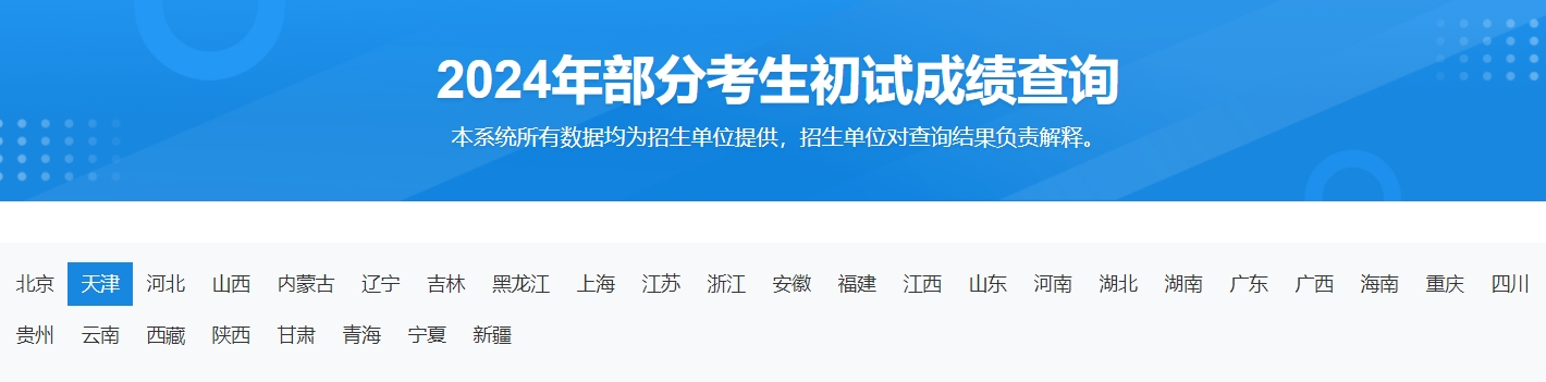 2024年考研初试成绩查询入口：https://yz.chsi.com.cn/apply/cjcx/