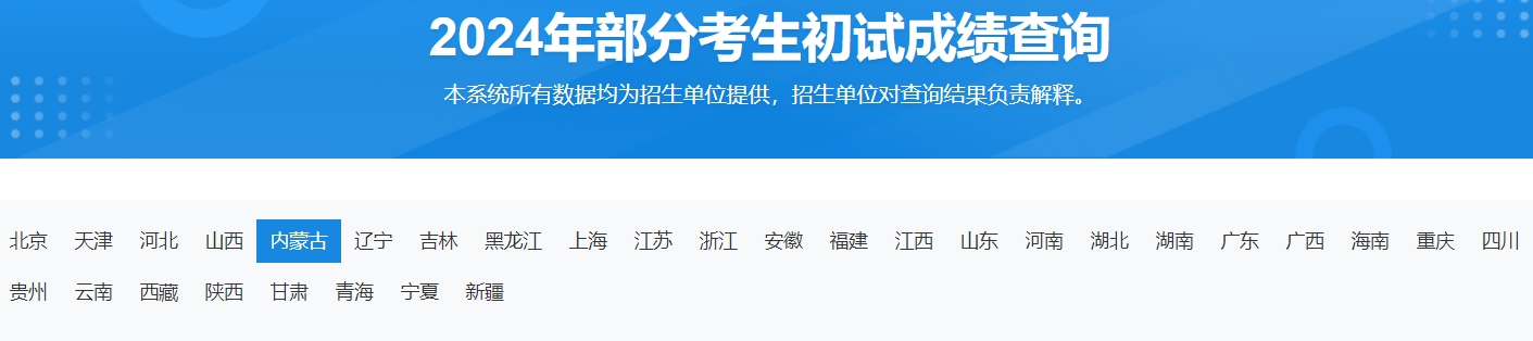 2024年考研初试成绩查询入口：https://yz.chsi.com.cn/apply/cjcx/