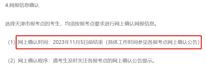 2024各省份考研网上确认时间汇总