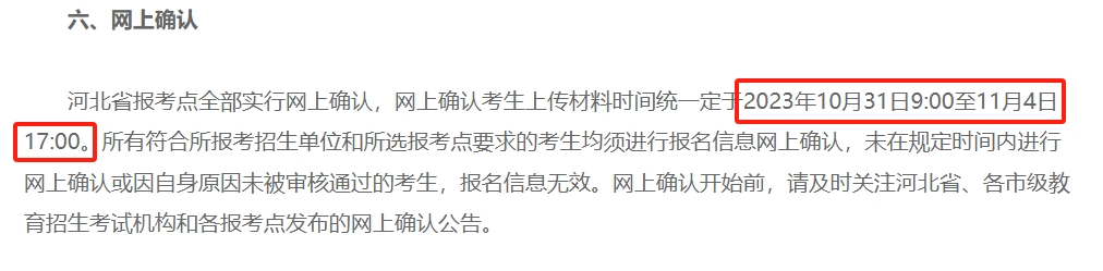 2024各省份考研网上确认时间汇总