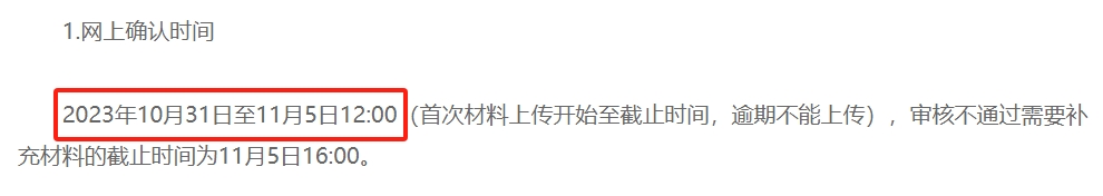 2024各省份考研网上确认时间汇总