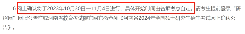 2024各省份考研网上确认时间汇总