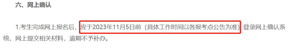 2024各省份考研网上确认时间汇总