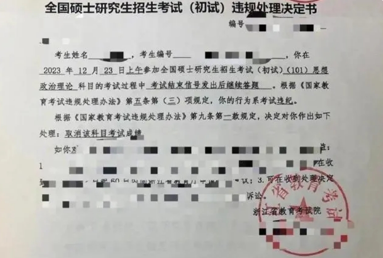 网友称被举报作弊取消考研政治成绩：我的研究生生涯结束了