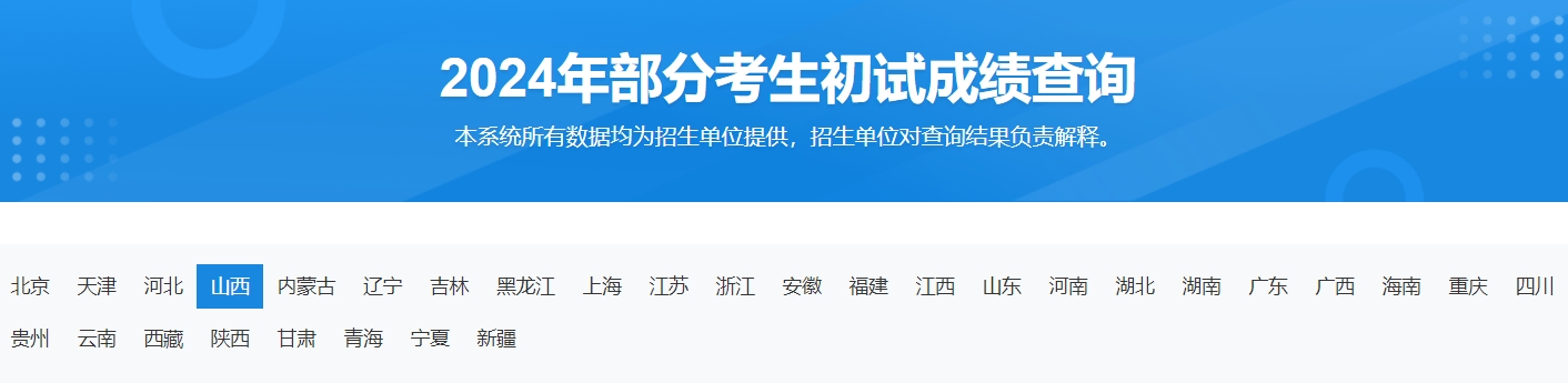 2024年考研初试成绩查询入口：https://yz.chsi.com.cn/apply/cjcx/