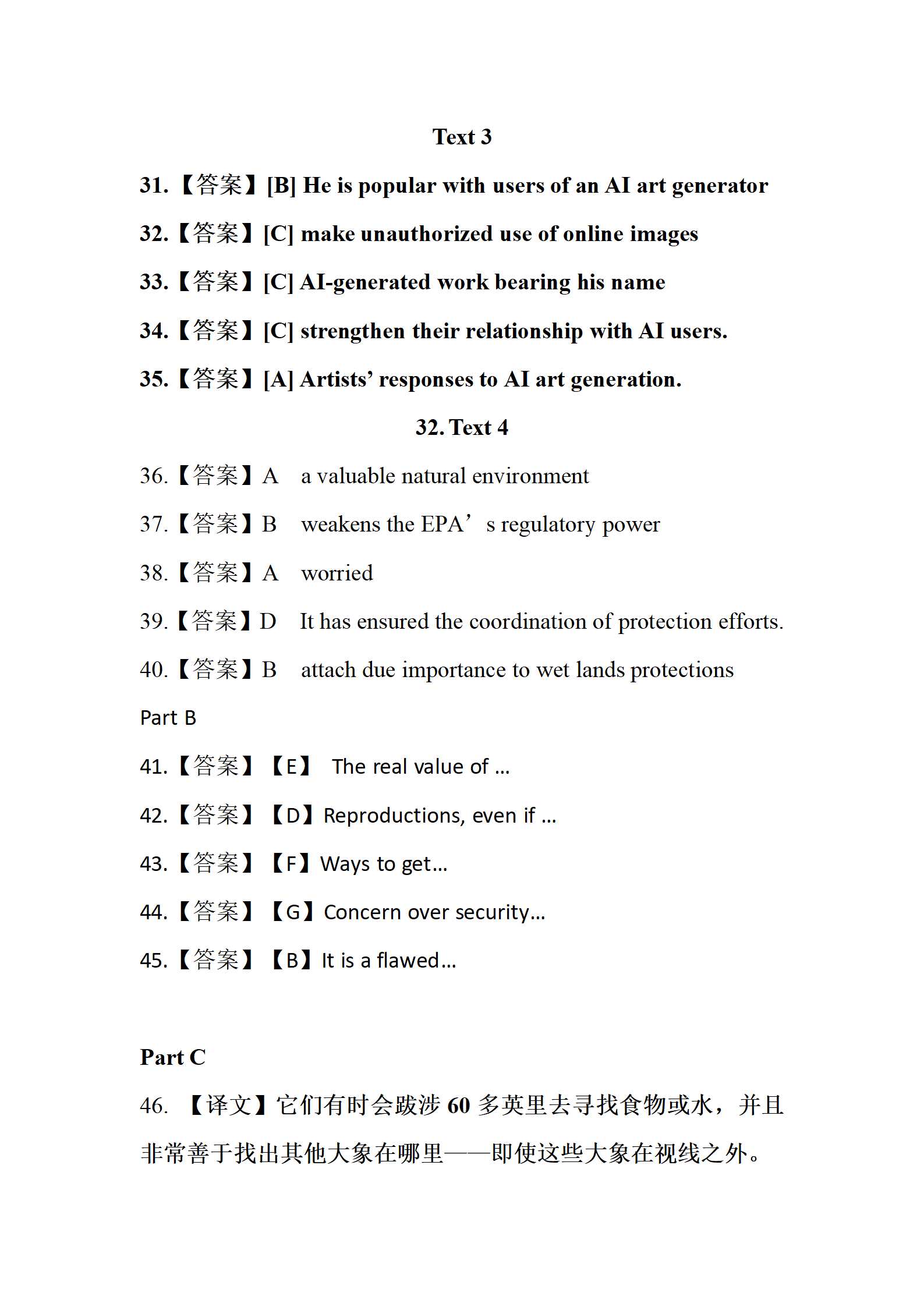 2024年考研英语一真题参考答案（完整版）