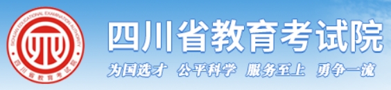 四川2024年硕士研究生招生考试成绩查询入口：https://www.sceea.cn/