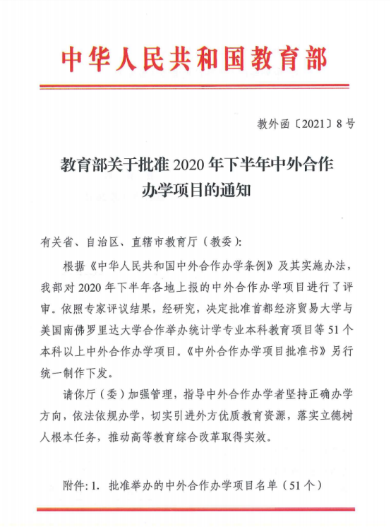 贵州师范大学与美国中央俄克拉荷马大学合作举办音乐学专业本科教育项目获金博宝最新官方网站查询网址
批准