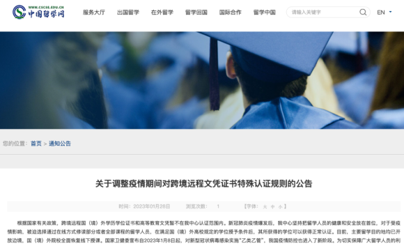 重磅金博宝最新官方网站查询网址
留学服务中心海外学位认证重大调整！在家网课留学不给认证了？