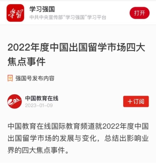 金宝搏188入口
国际教育频道2022年度留学圈盘点文章入选“学习强国”