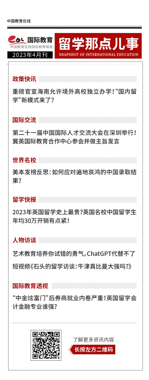 《留学那点儿事》2023年4月刊