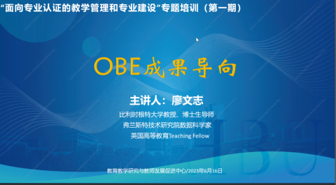 冀英国际教育合作中心为河北大学高端定制OBE培训课程开班