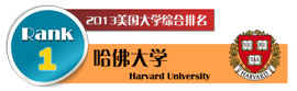 哈佛大学