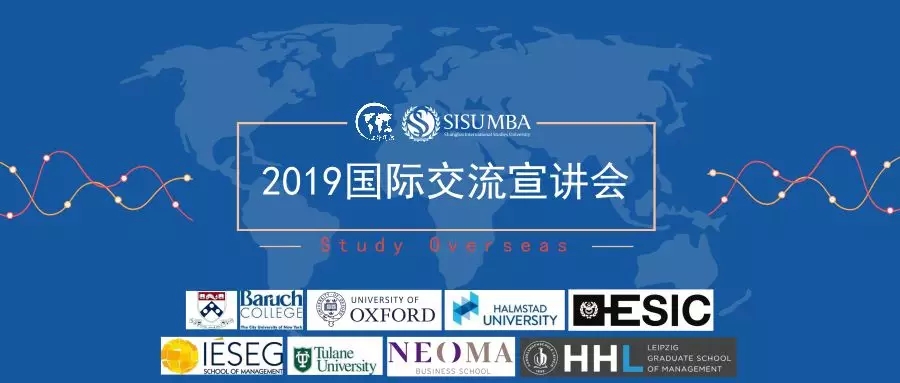 3.19 | 2019上外MBA国际交流宣讲会