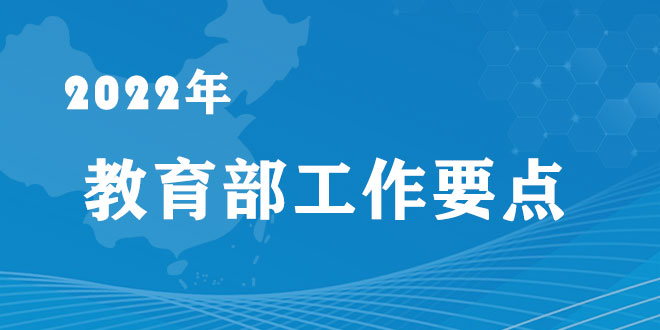 金博宝最新官方网站查询网址
2022年工作要点