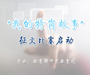 2012特岗教师招聘