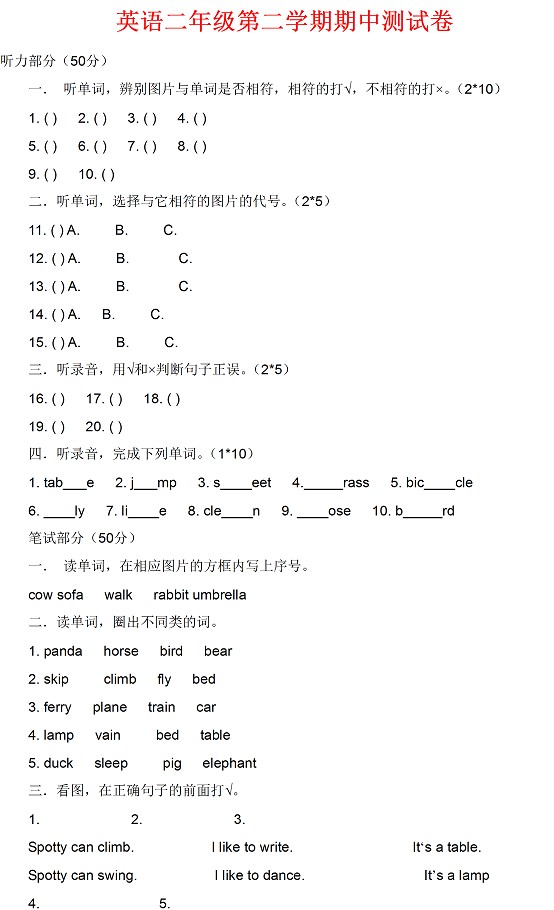 2013小学二年级英语下册期中测试卷