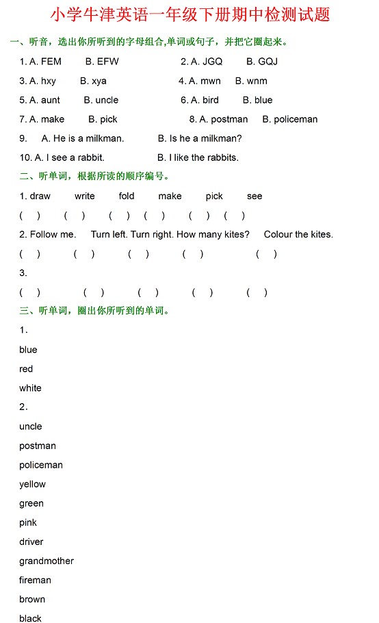 2013牛津版小学一年级英语下册期中检测试题