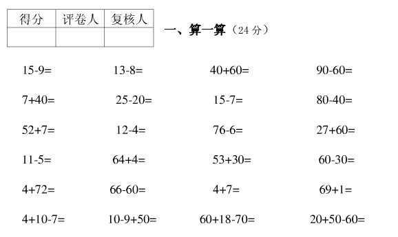 苏教版小学一年级数学下册期中试卷（2013年）