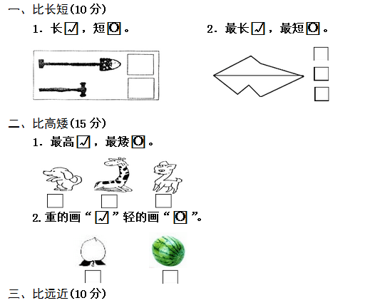 新人教版一年级数学上册练习题（第二单元）