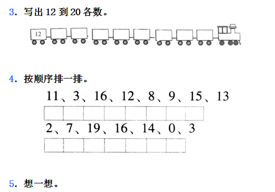 一年级数学上册练习题二（人教版）