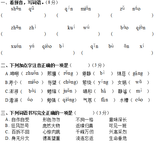 人教版小学六年级语文上册期中考试卷三（附答案）