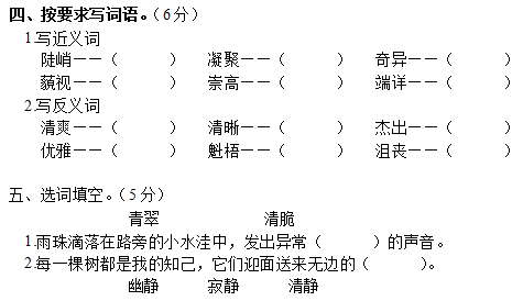 人教版小学六年级语文上册期中考试卷三（附答案）