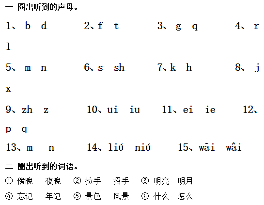 一年级语文上册期中试卷三（人教版）