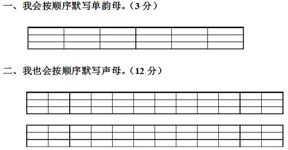 小学一年级语文上册期中试卷四（人教版）