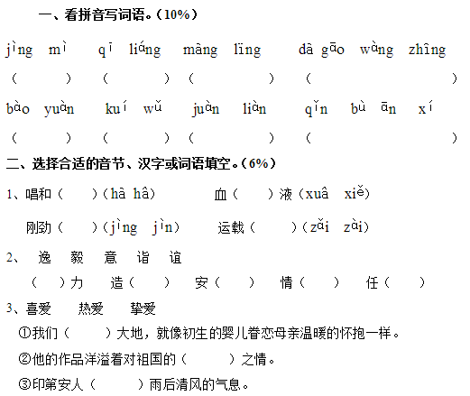 人教版小学六年级语文上册期中考试卷七（附答案）