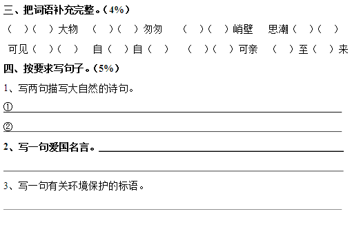 人教版小学六年级语文上册期中考试卷七（附答案）