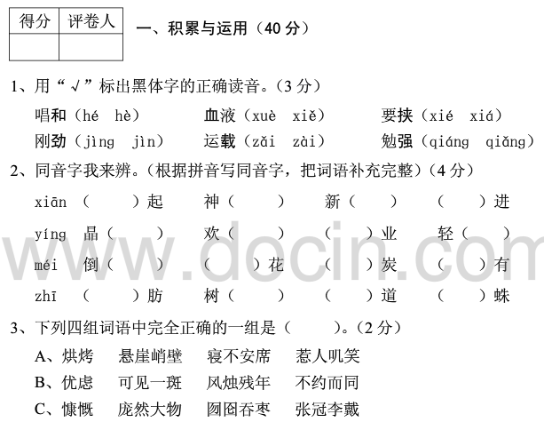 人教版小学六年级语文上册期中考试卷九（附答案）