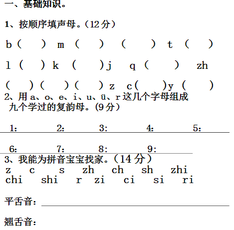 小学一年级语文上册期中试卷十三（人教版）