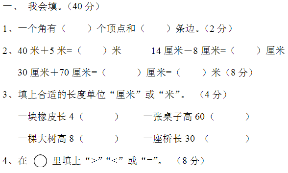 二年级数学上册期中试卷一(人教版)