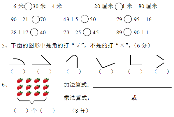 二年级数学上册期中试卷一(人教版)