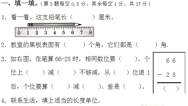 二年级数学上册期中试卷二(人教版)