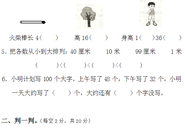 二年级数学上册期中试卷二(人教版)