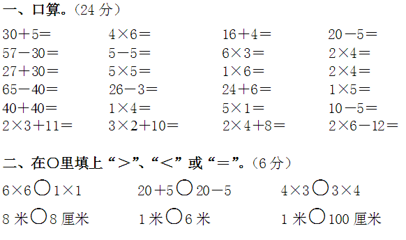 二年级数学上册期中试卷三(人教版)