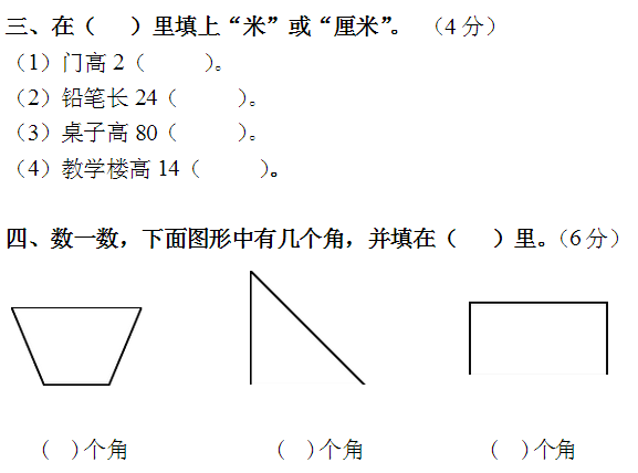 二年级数学上册期中试卷三(人教版)