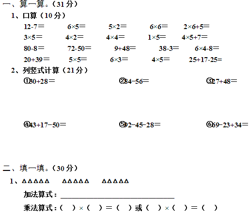 二年级数学上册期中试卷四(人教版)